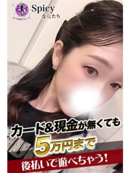 さくら Spicyな女たち (新横浜発)