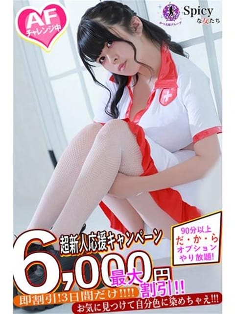 りず Spicyな女たち (川崎発)