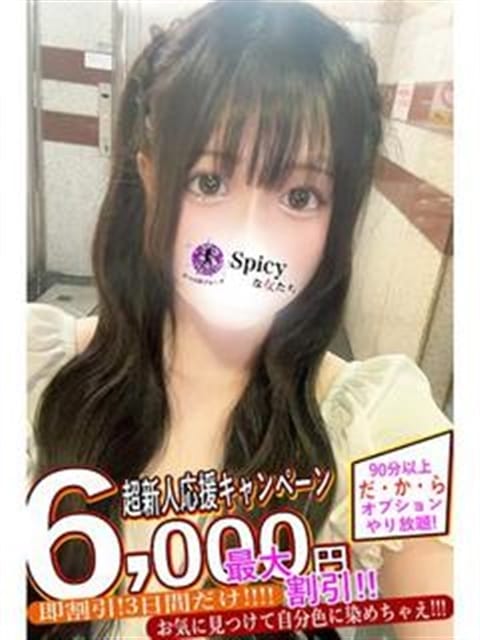 はるか Spicyな女たち (新横浜発)