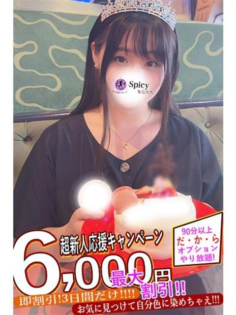 せな Spicyな女たち (新横浜発)