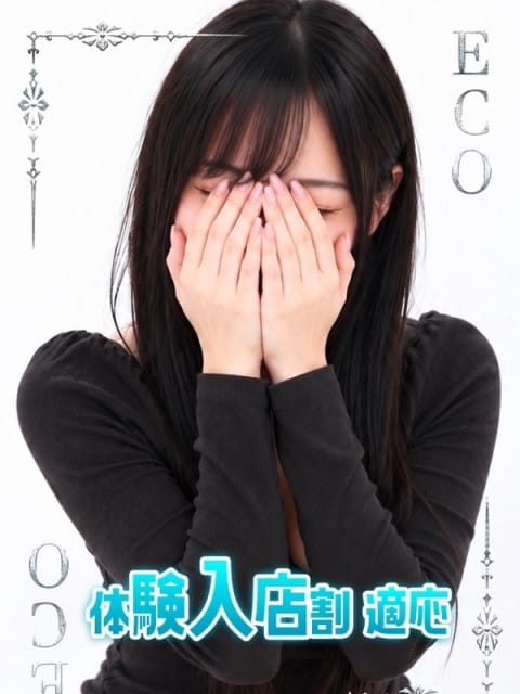 くるみ スピード エコ 日本橋店 (日本橋発)