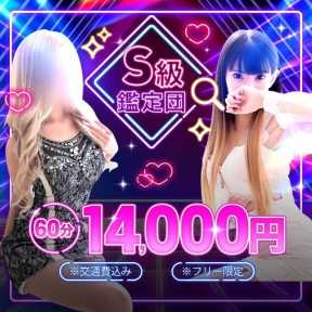 S級鑑定団 (郡山発)