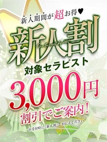 飛鳥さき 金沢性感回春アロマSpa (金沢発)