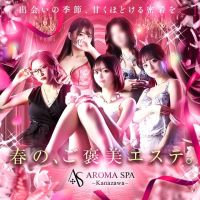 金沢性感回春アロマSpa (福井発)