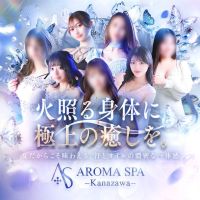 金沢性感回春アロマSpa (富山発)