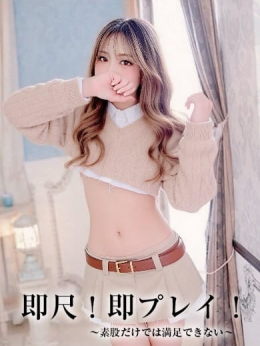 ゆめは【恋人以上のエロ天使】 即尺!即プレイ!~素股だけでは満足できない~ (刈谷発)