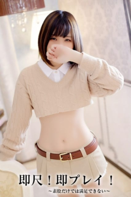 すみか【イラマ大好き潮吹美女】 即尺!即プレイ!~素股だけでは満足できない~ (刈谷発)