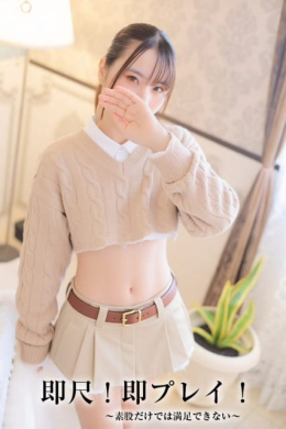 もえ【360度完璧BODY】 即尺!即プレイ!~素股だけでは満足できない~ (刈谷発)