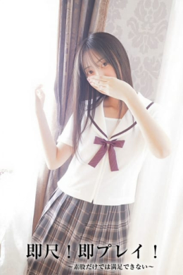 まや【ごっくん大好き未経験】 即尺!即プレイ!~素股だけでは満足できない~ (刈谷発)