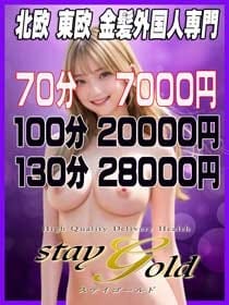 じゃぱん 限定価格 ステイゴールド (高円寺発)