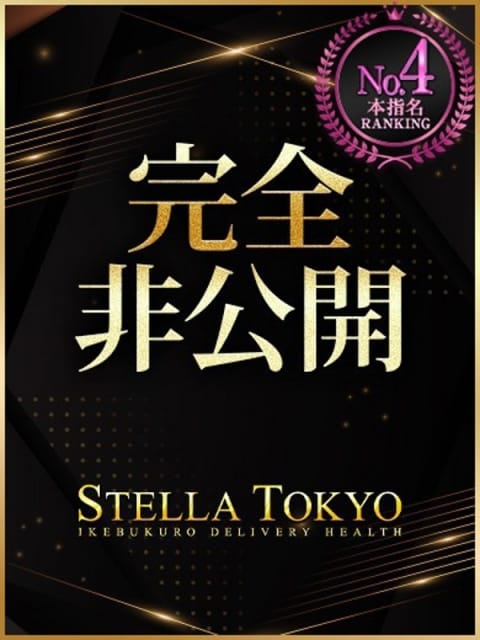 かんの【奇跡のH乳美少女】 厳選美女専門デリバリー STELLA TOKYO (池袋発)