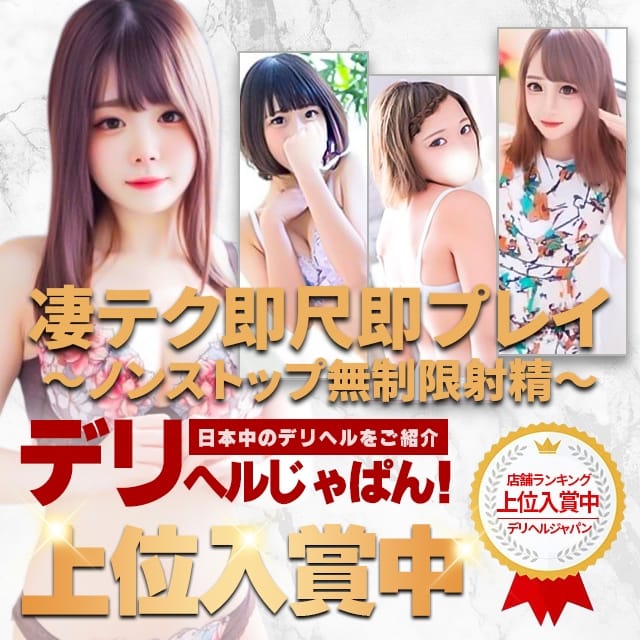 凄テク即尺即プレイ～ノンストップ無制限射精～