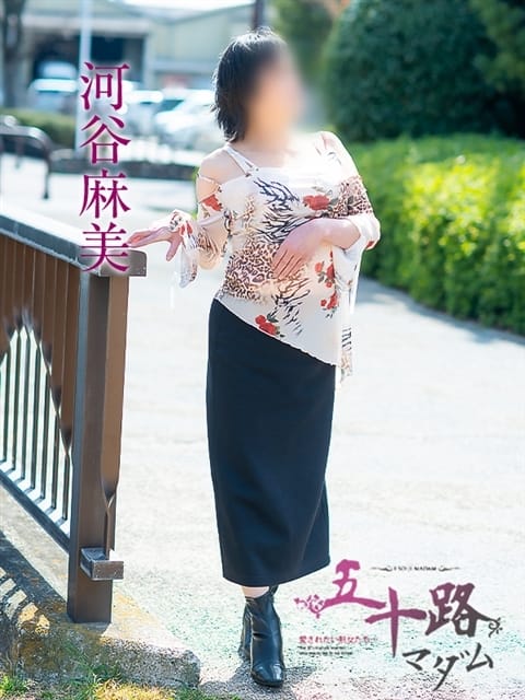 河谷麻美 五十路マダム 愛されたい熟女たち 高松店 (高松発)