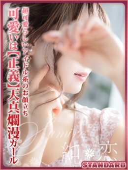 ひめか STANDARD 純恋 (天神発)