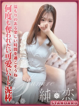 なほ STANDARD 純恋 (天神発)