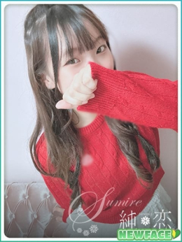 ゆの 新人割対象です 純恋 (天神発)