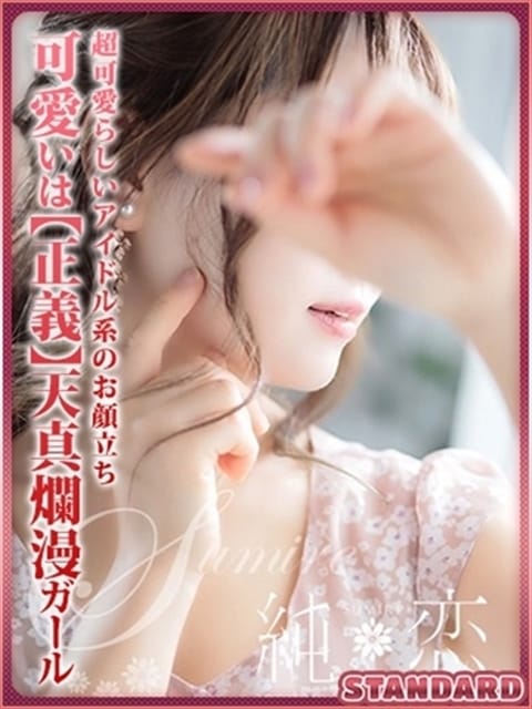 ひめか　STANDARD 純恋 (天神発)