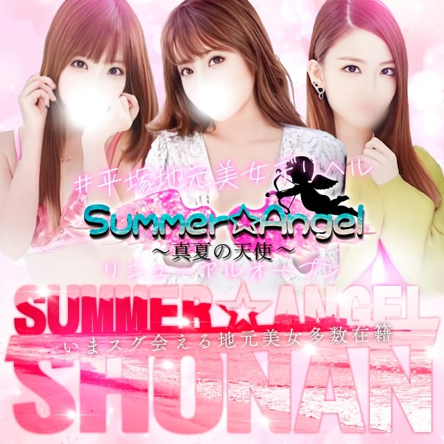 
				Summer☆Angel～真夏の天使～				