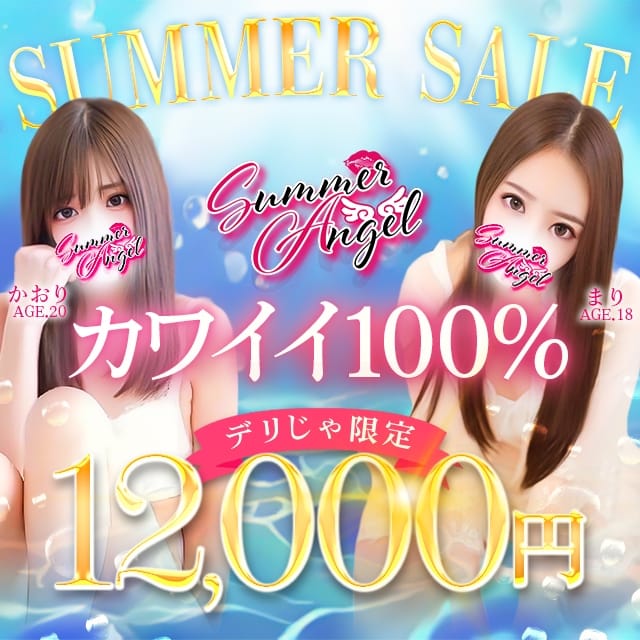Summer☆Angel~真夏の天使~