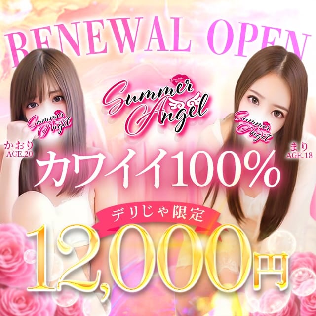 Summer☆Angel~真夏の天使~
