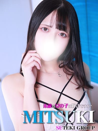 みつき 素敵な女の子は好きですか？ (広瀬通発)