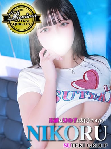 にこる 素敵な女の子は好きですか？ (広瀬通発)