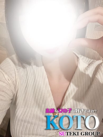 こと 素敵な女の子は好きですか？ (仙台発)