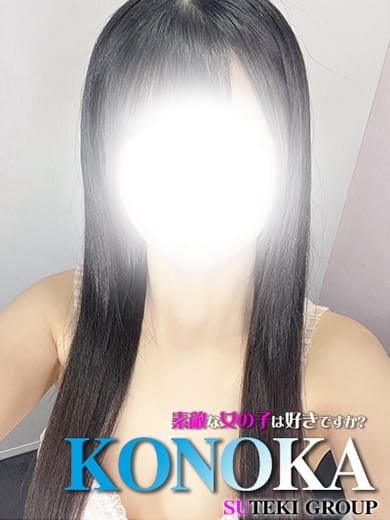 このか 素敵な女の子は好きですか？ (仙台発)