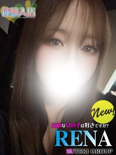 体験　れな 素敵な女の子は好きですか？ (仙台発)