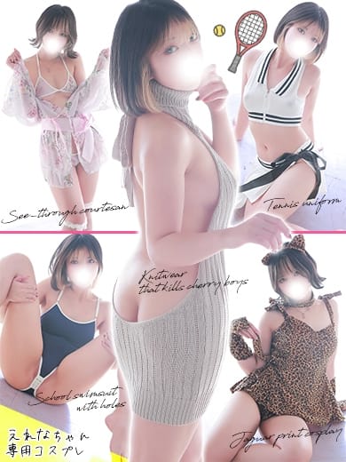 えれな 素敵な女の子は好きですか？ (仙台発)