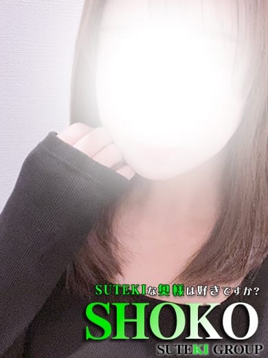 しょうこ　奥様 SUTEKIな奥様は好きですか？ (仙台発)