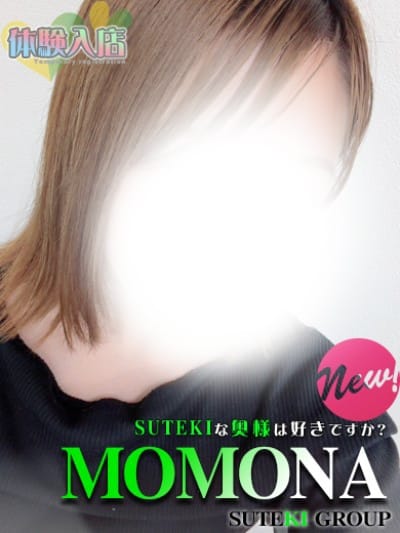 体験　ももな　奥様 SUTEKIな奥様は好きですか？ (仙台発)