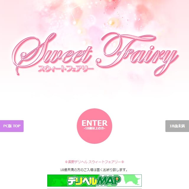 スウィートフェアリー