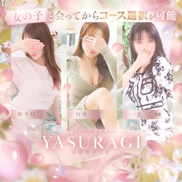 品川やすらぎ(新橋発)