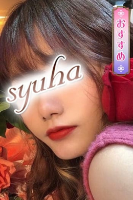 りお 秋波(しゅうは) (新橋発)