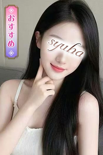 ゆの 秋波（しゅうは） (新橋発)