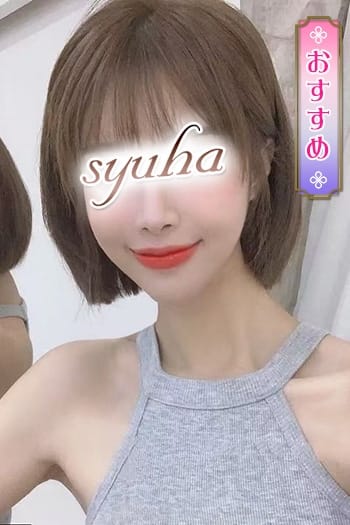 さら 秋波（しゅうは） (新橋発)