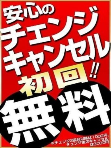 チェンジ＆キャンセル　初回無料 こあくまな人妻たち　周南・徳山店（KOAKUMAグループ） (徳山発)