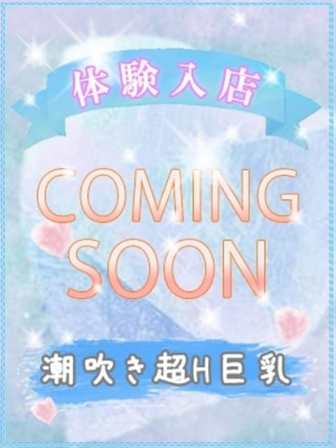ル　ミ びしょぬれ新人秘書 (相模原発)