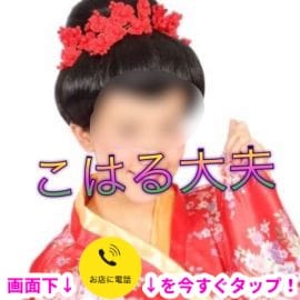 こはる太夫 バブリー伊勢志摩 (伊勢発)