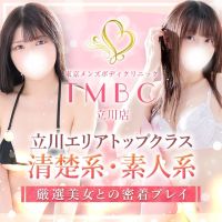 東京メンズボディクリニック TMBC 立川店（リップグループ） (渋谷発)