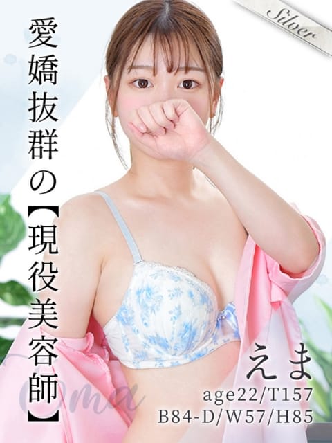 えま 東京メンズボディクリニック TMBC 立川店（リップグループ） (立川発)