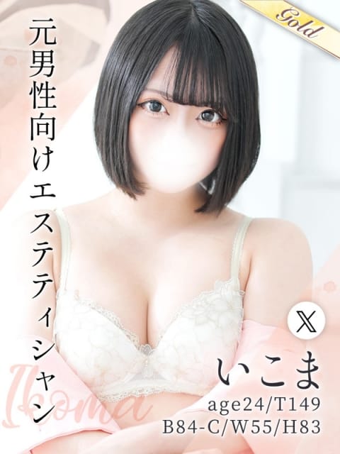 いこま 東京メンズボディクリニック TMBC 立川店（リップグループ） (立川発)