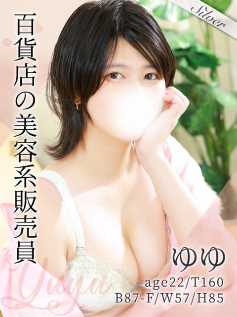 ゆゆ 東京メンズボディクリニック TMBC 立川店（リップグループ） (立川発)