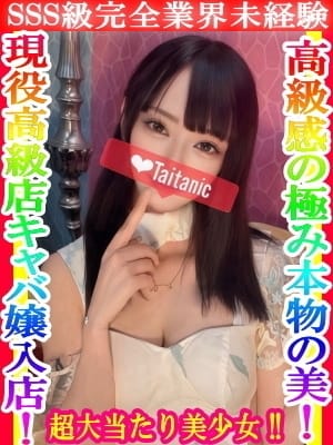 なみ タイタニック (厚木・本厚木発)