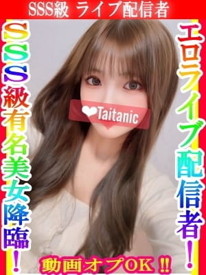 みれい タイタニック (厚木・本厚木発)
