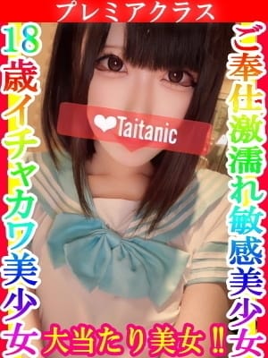 みちる タイタニック (厚木・本厚木発)