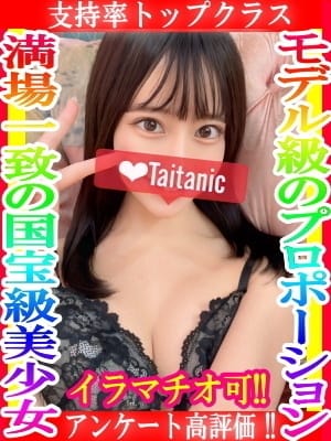 ゆうり タイタニック (厚木・本厚木発)