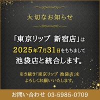 東京リップ 新宿店（リップグループ） (八王子発)