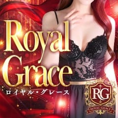 ROYAL GRACE(高崎発)